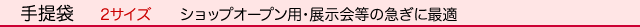 不織布袋/既製品/手提袋