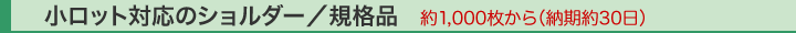�|���܁^�����b�g�Ή��̃V�����_�[�^�K�i�i